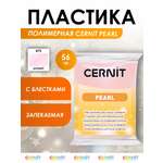 Пластика Cernit