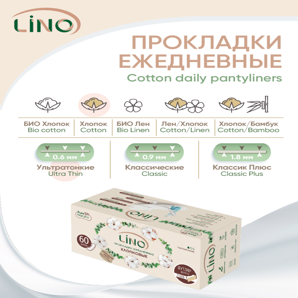 Прокладки гигиенические LINO ежедневные хлопковые Ультратонкие бумажная твердая упаковка 60 шт - фото 5