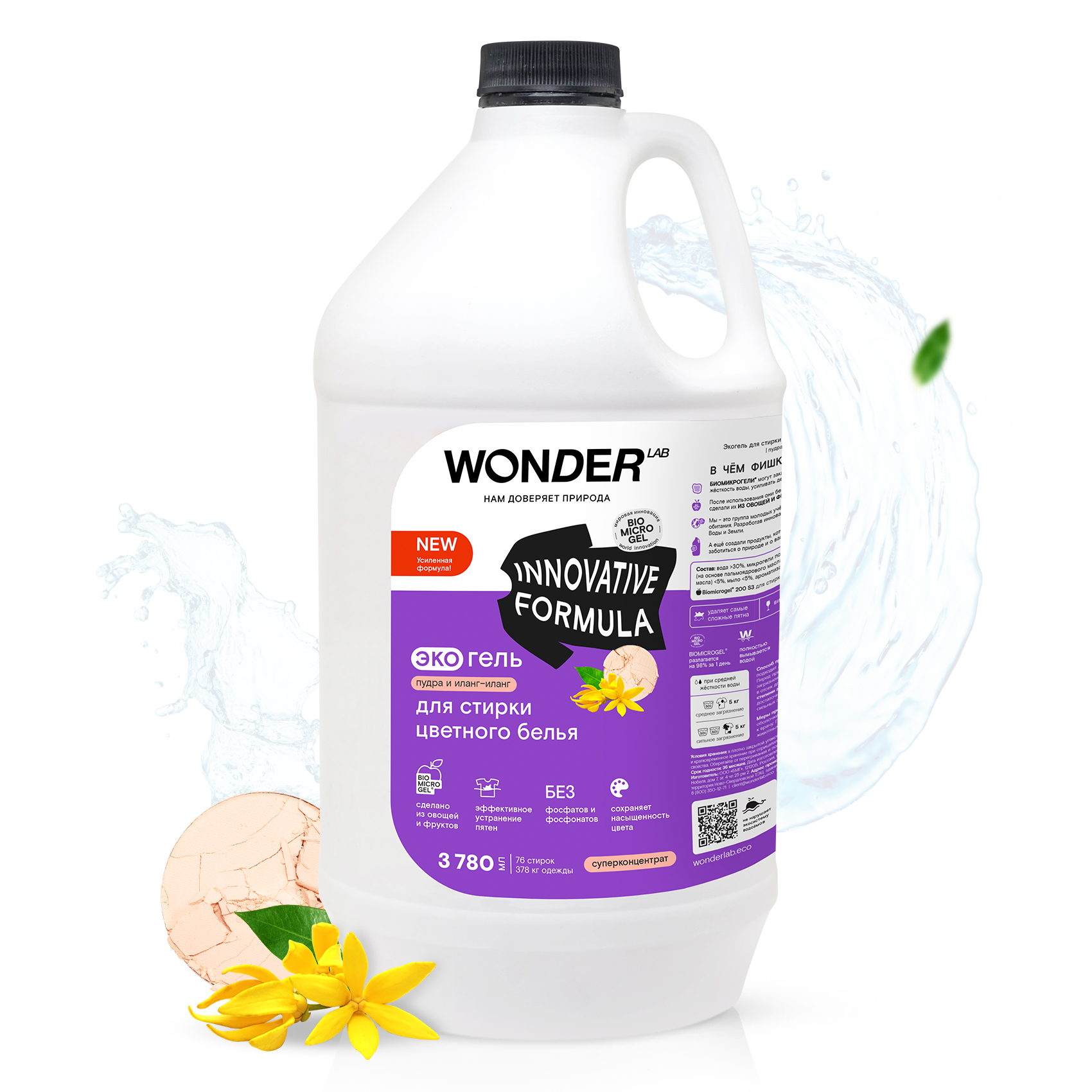 Эко гель для стирки цветного белья WONDER Lab пудра и иланг-иланг 3.78л - фото 2