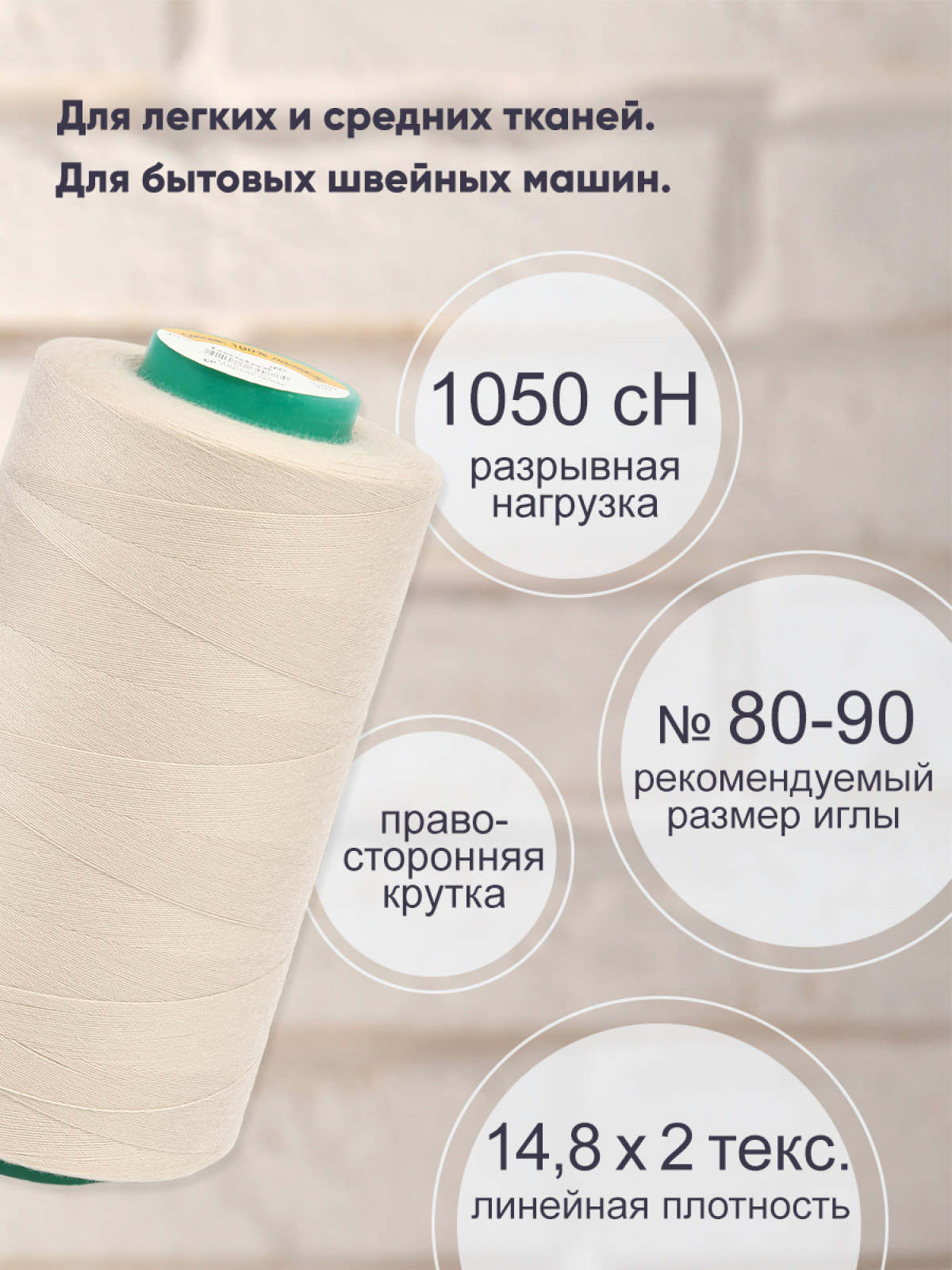 Нитки Bestex 40/2 5000 ярд 1 шт 254 светлый серый крем - фото 2