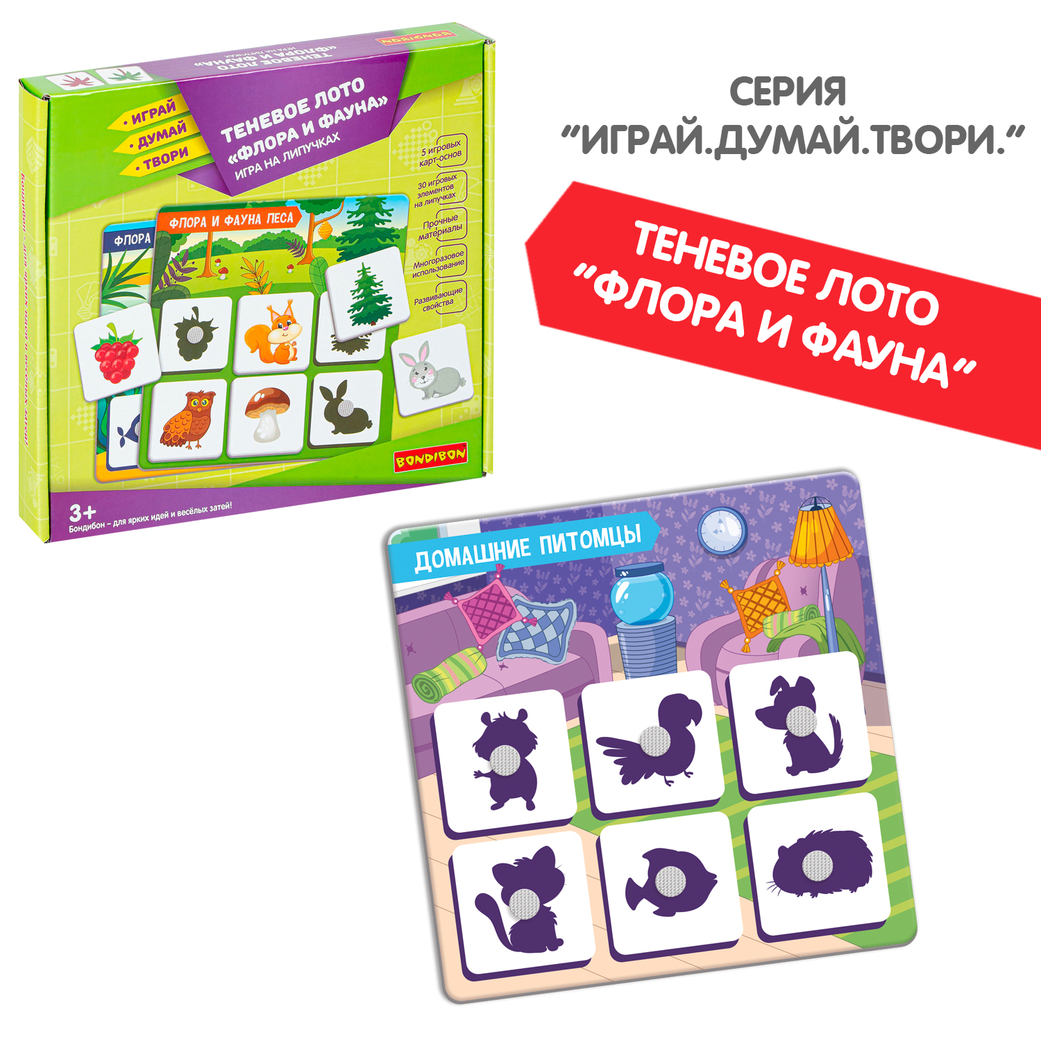 Теневое Лото на липучках BONDIBON Флора и Фауна серия Играй Думай Твори - фото 9