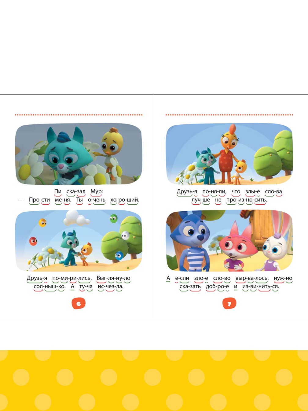 Комплект Цветняшки Раскраски 3 шт + Учимся читать - фото 16