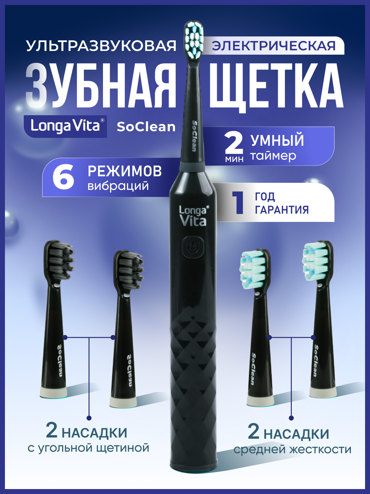 Зубная щетка электрическая LONGA VITA - фото 1