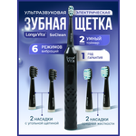 Зубная щетка электрическая LONGA VITA
