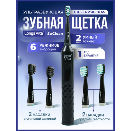 Зубная щетка электрическая LONGA VITA