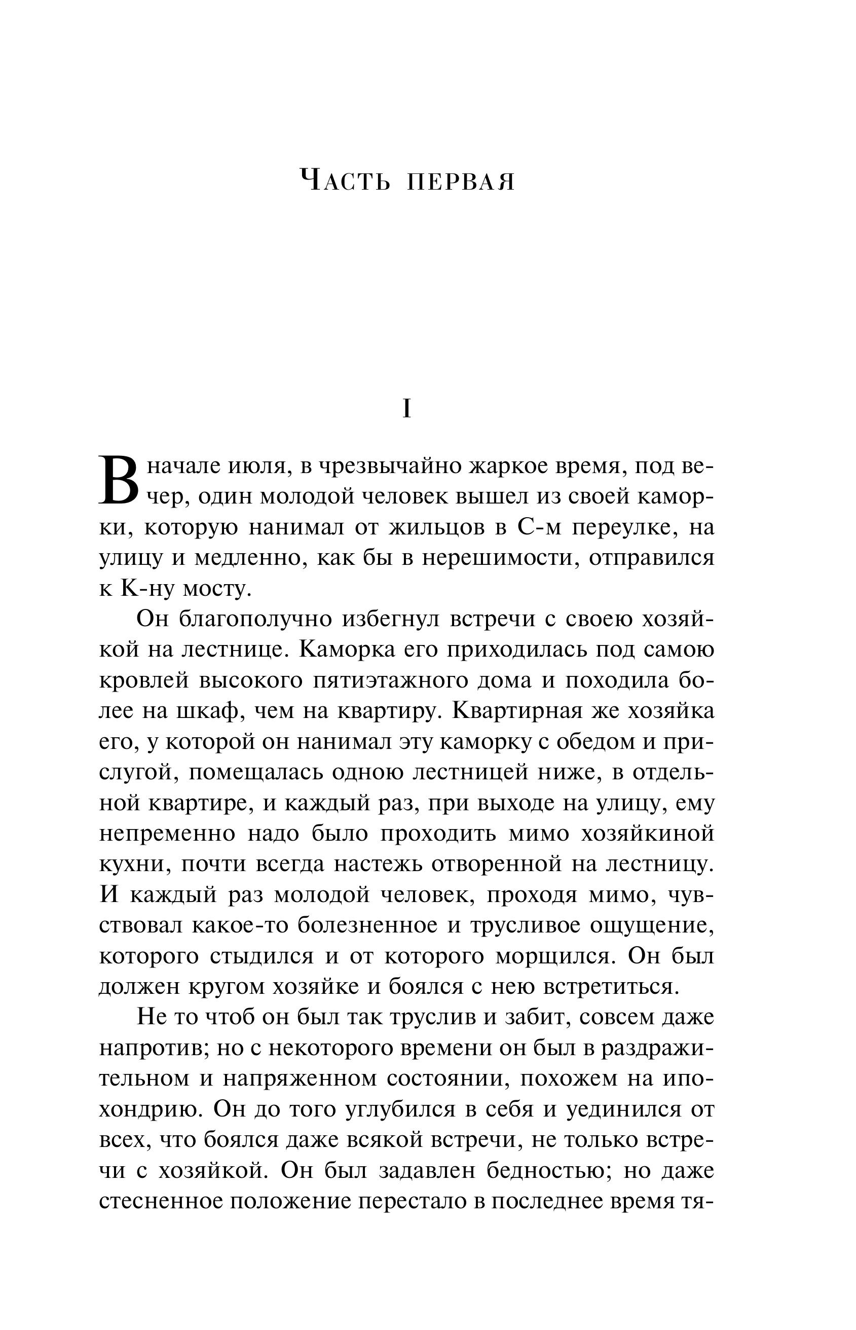 Книга Эксмо Преступление и наказание (подарочное издание) - фото 4