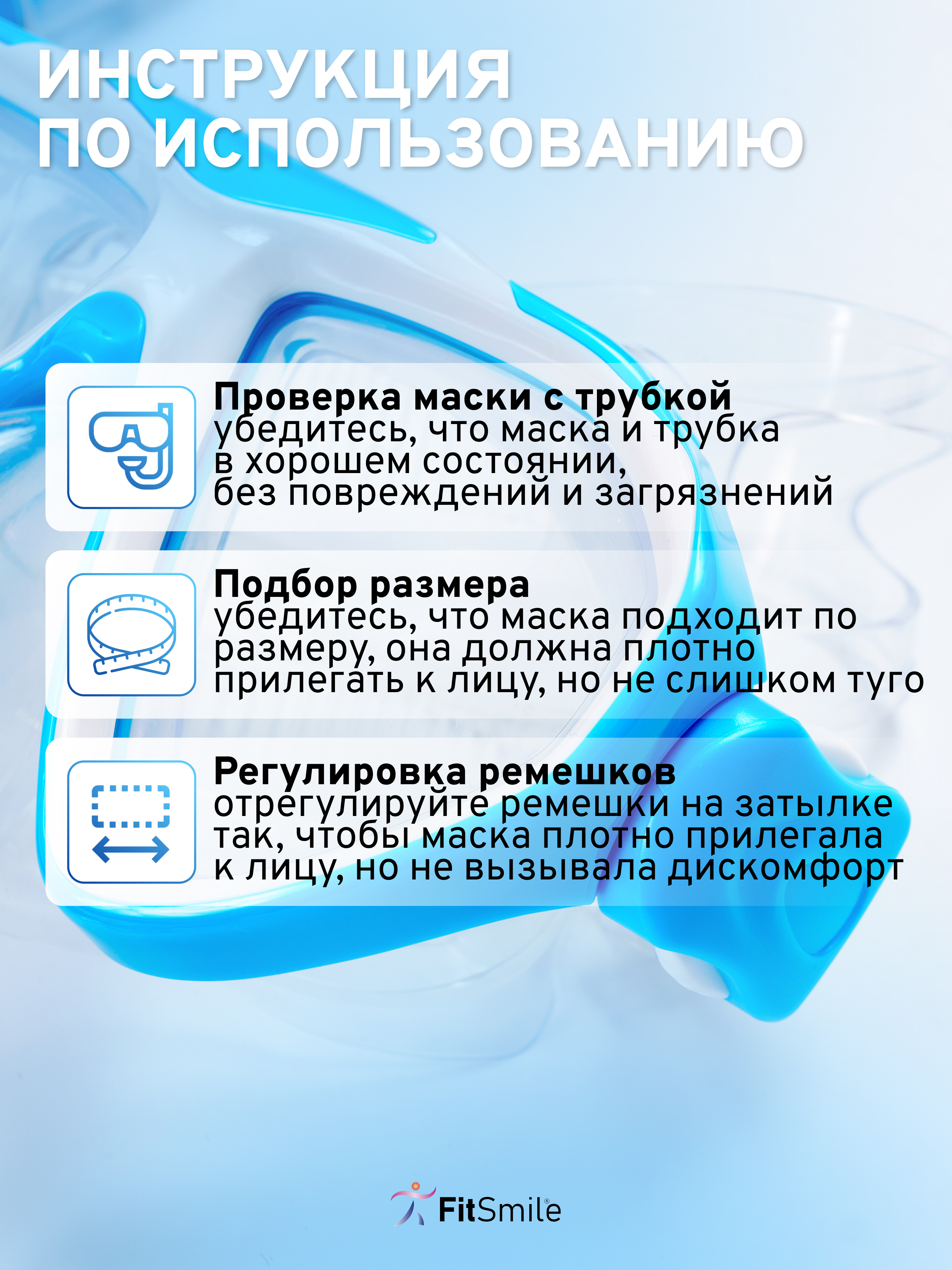 Маска для плавания FitSmile с трубкой голубой цвет - фото 12