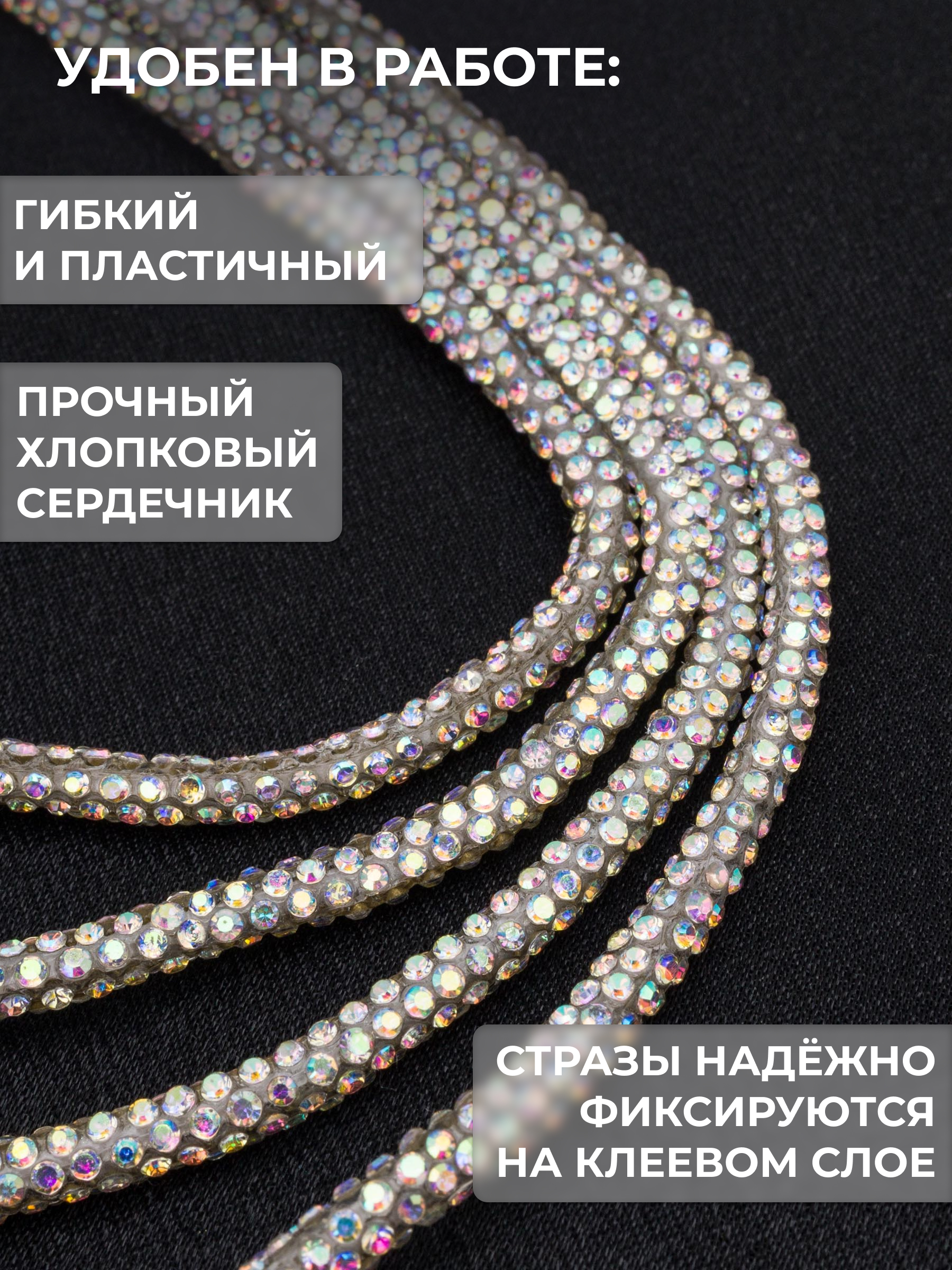 Стразовый шнур Айрис с сердечником 3 мм 50 м - фото 2