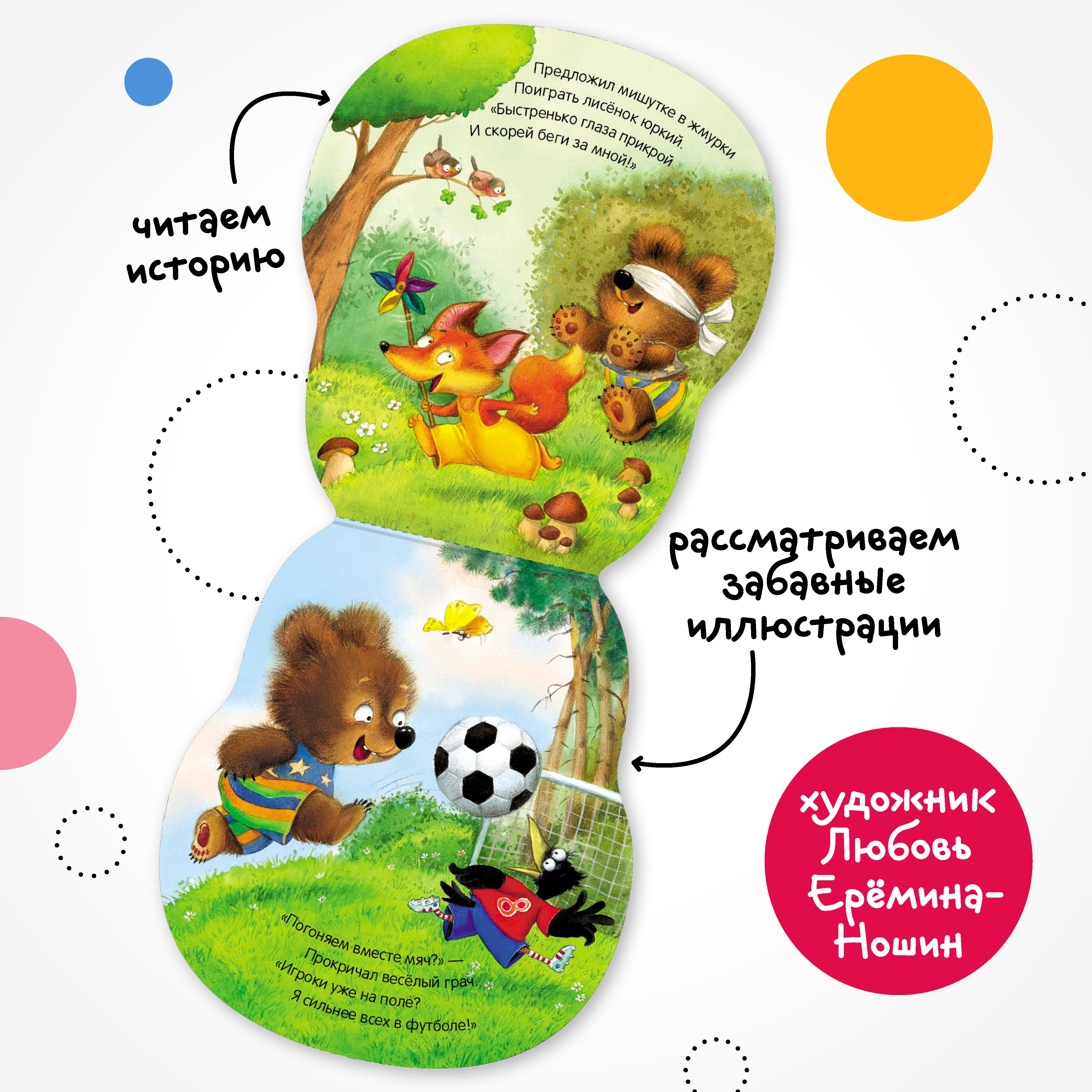 Книга МОЗАИКА kids Неваляшки Мишка - фото 3