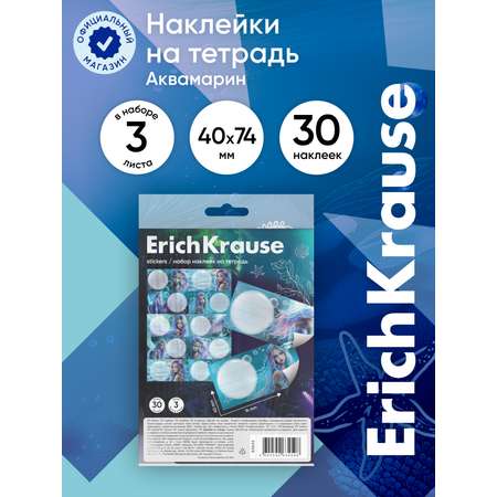 Наклейки ErichKrause Аквамарин 3 шт.