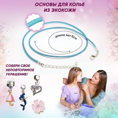 Набор для создания украшений LampStory