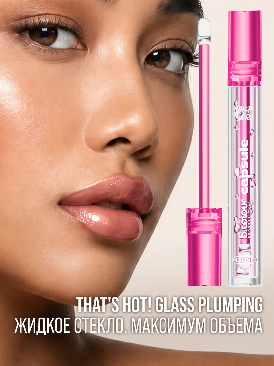 Блеск B.COLOUR PROFESSIONAL CAPSULE That - фото 8