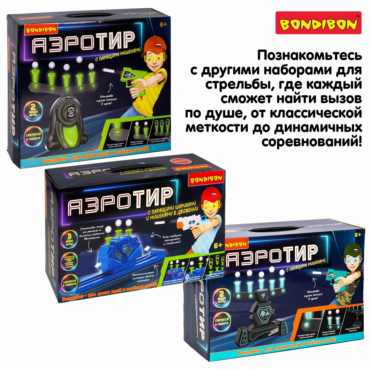 Бластер Bondibon АЭРО ТИР вращающиеся мишени - фото 10