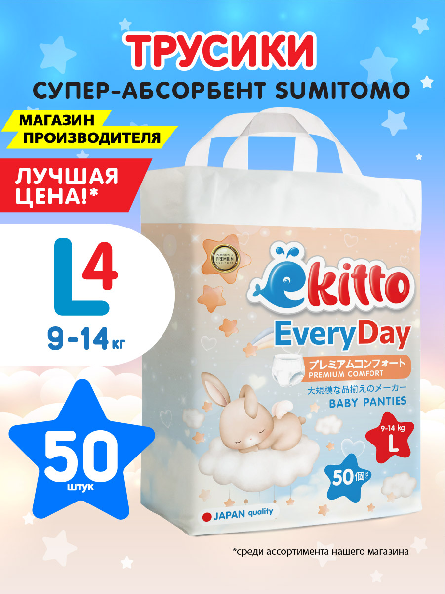 Трусики Ekitto L 50 шт. - фото 1