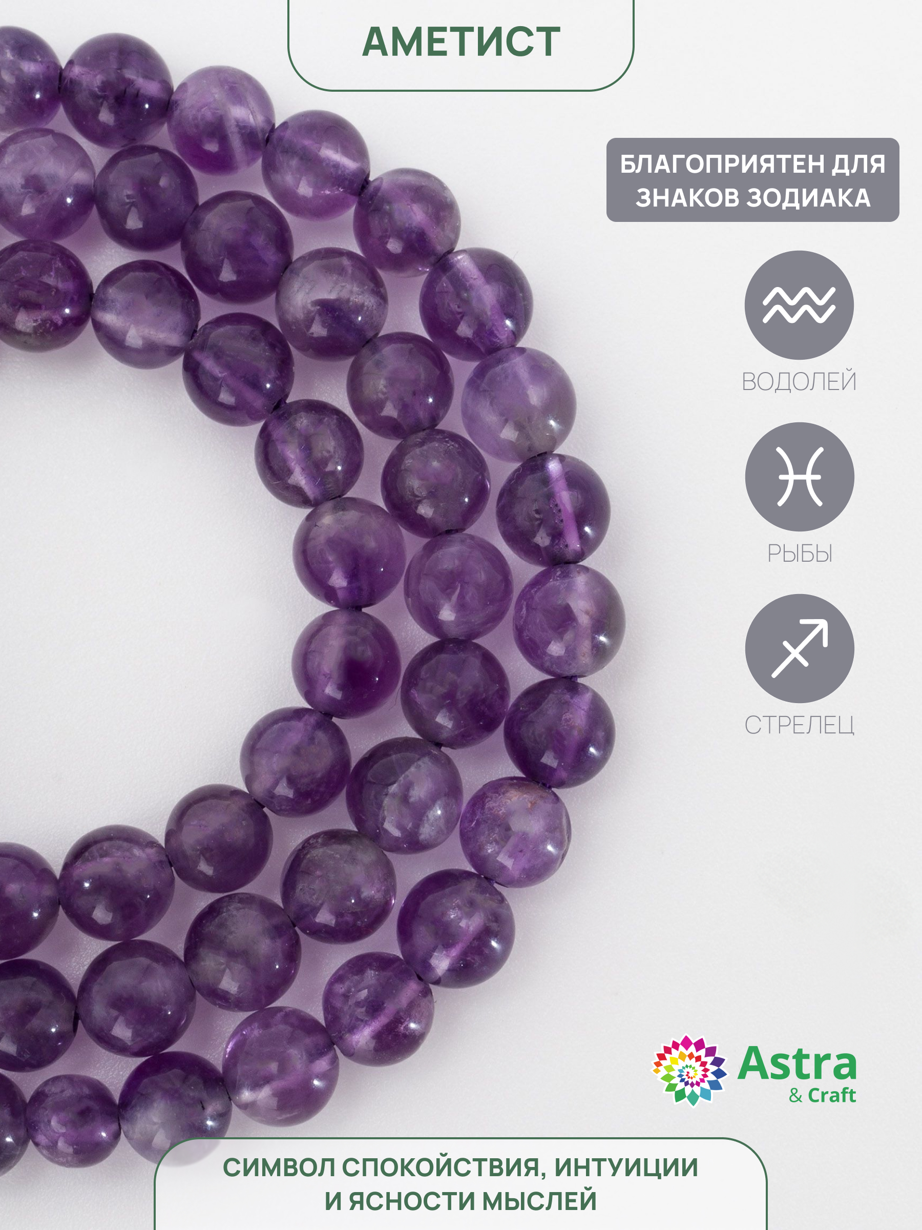 Набор для творчества Astra Craft бусины Аметист 4мм нитка 38см - фото 2