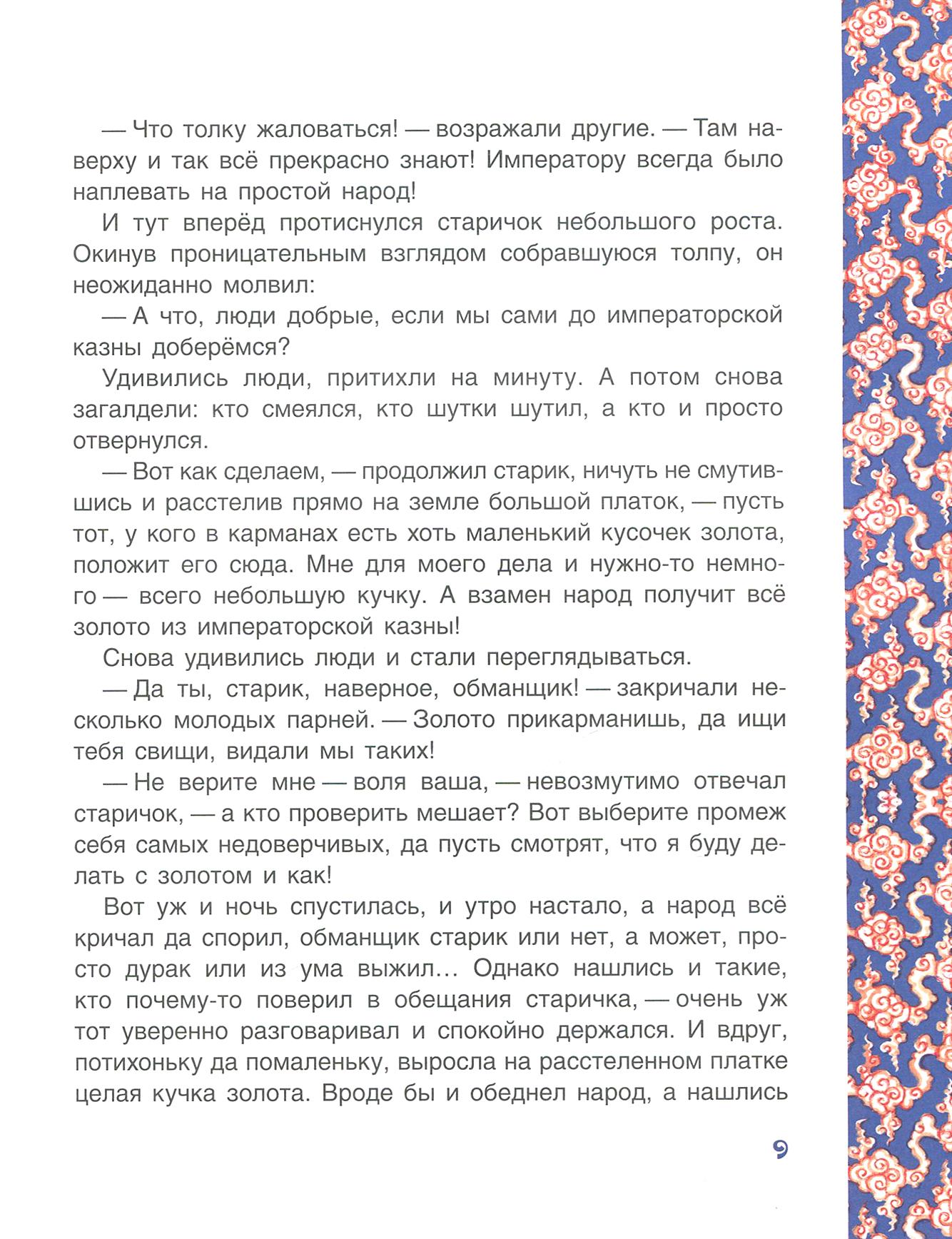 Книга Качели Чудесная жемчужина Китайские сказки - фото 3