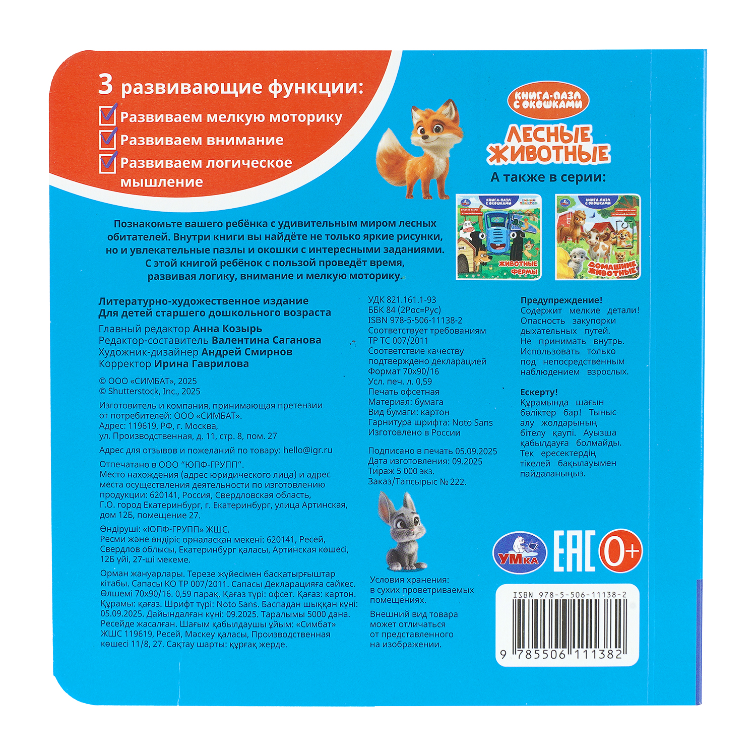 Книга-пазл УМка Лесные животные - фото 8