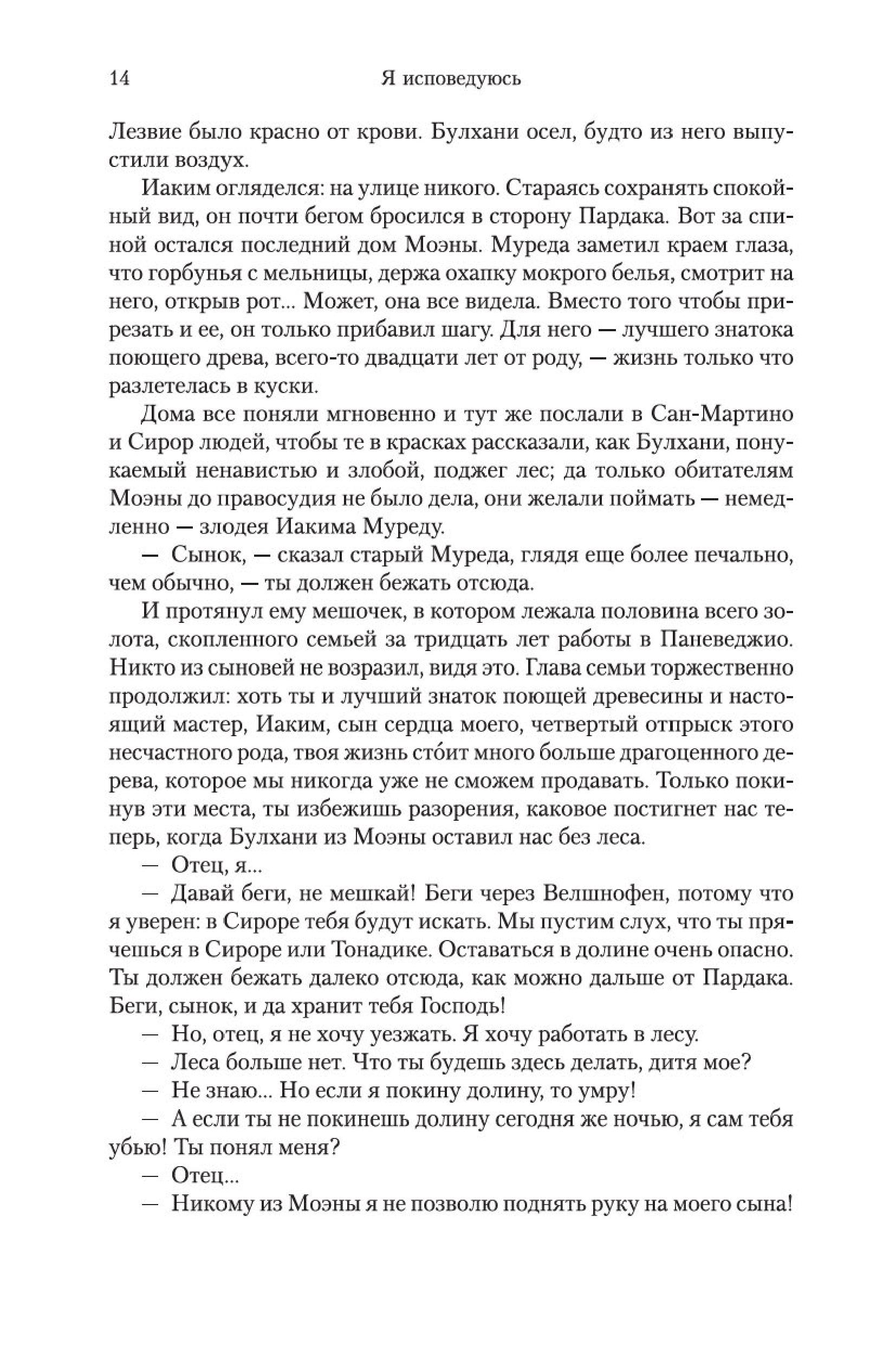 Книга Иностранка Я исповедуюсь. - фото 10