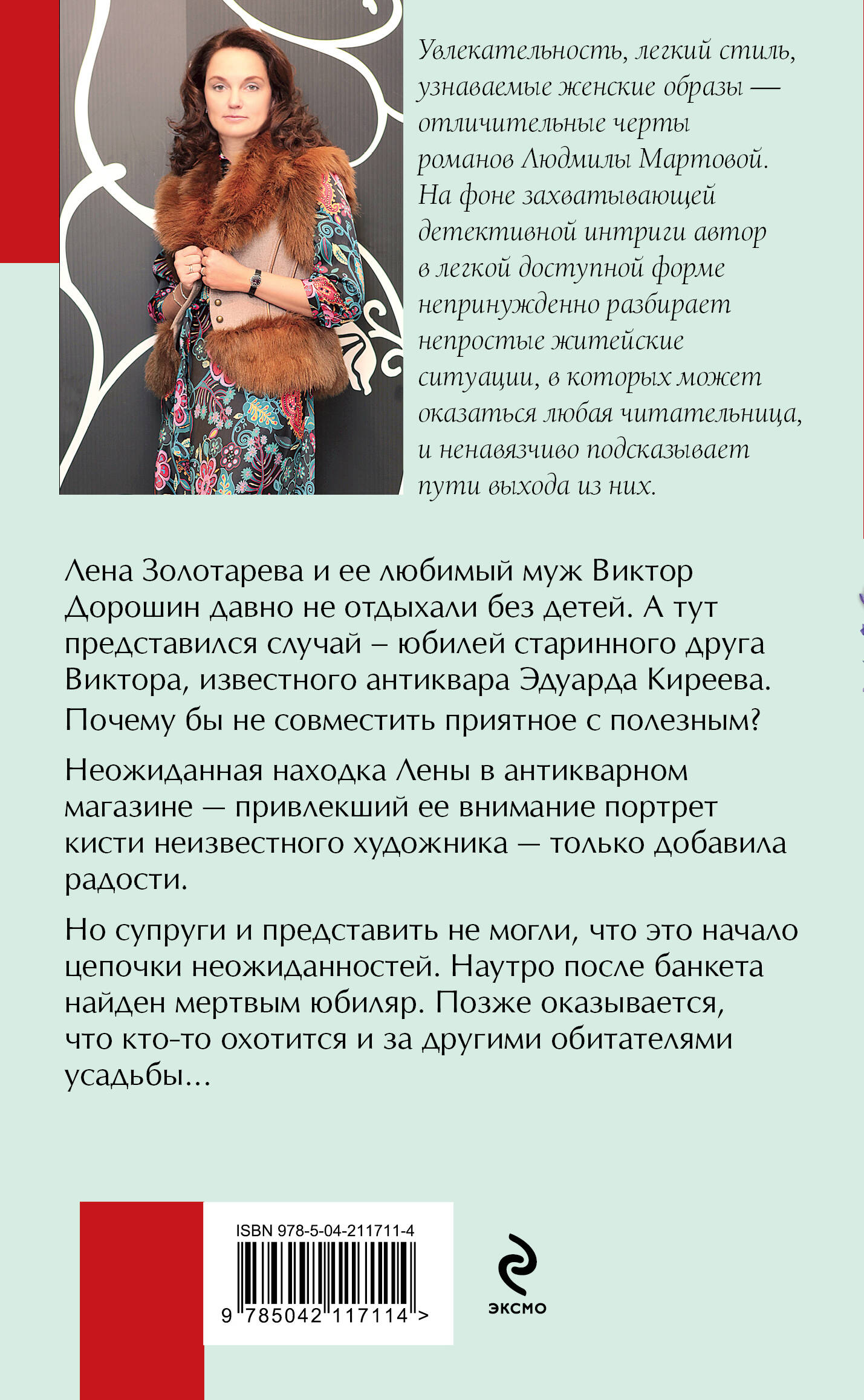 Книга Эксмо Уравнение с тремя неизвестными - фото 6