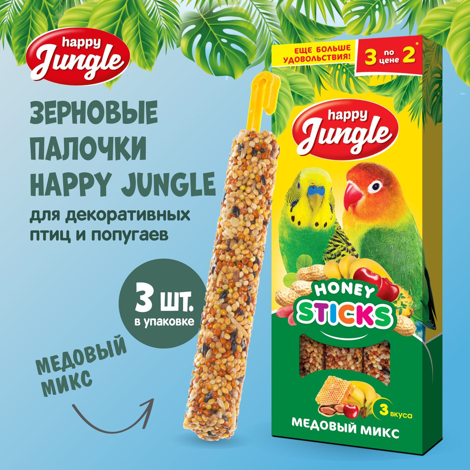 Лакомство для птиц HappyJungle палочки микс 3вкуса 30г*3шт - фото 2