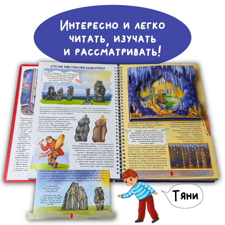 Детская книга БимБиМон Интерактивная с окошками Россия интересная