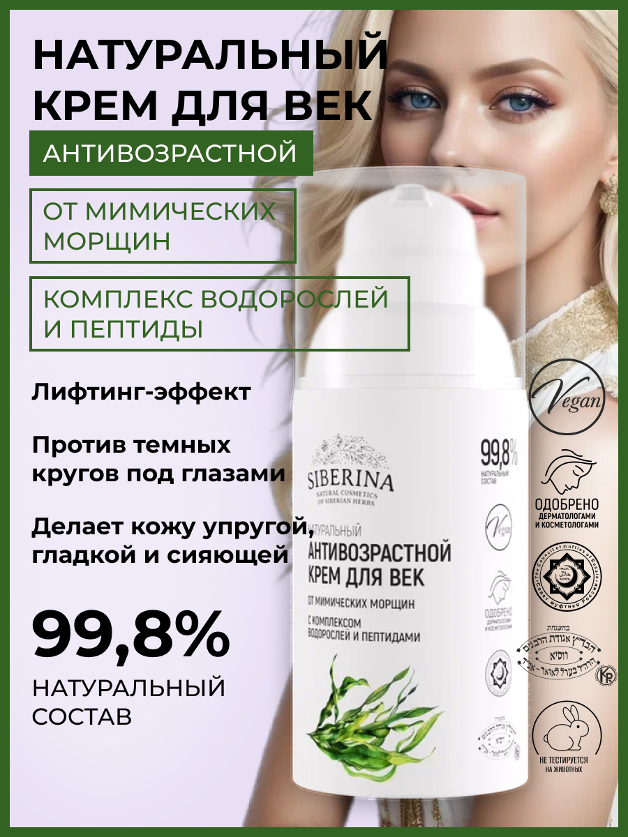 Крем Siberina Антивозрастной 30 мл - фото 2
