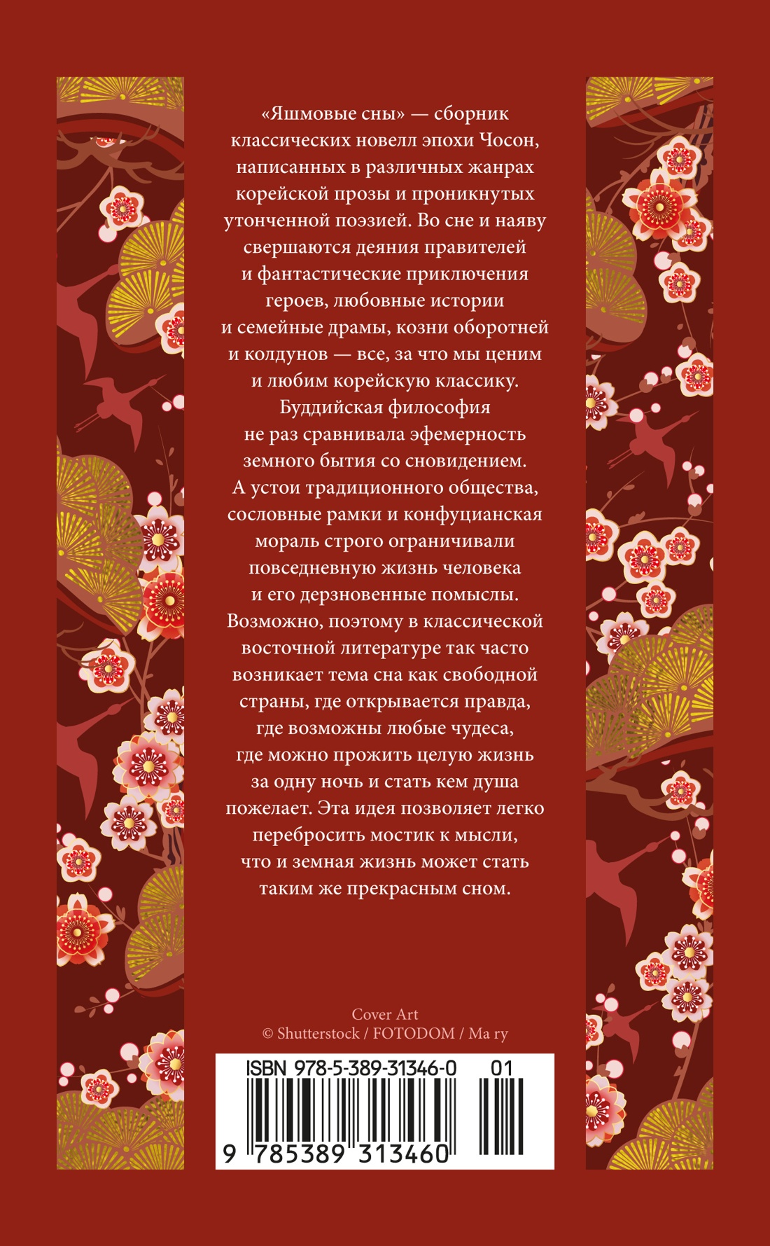 Книга АЗБУКА Яшмовые сны - фото 4