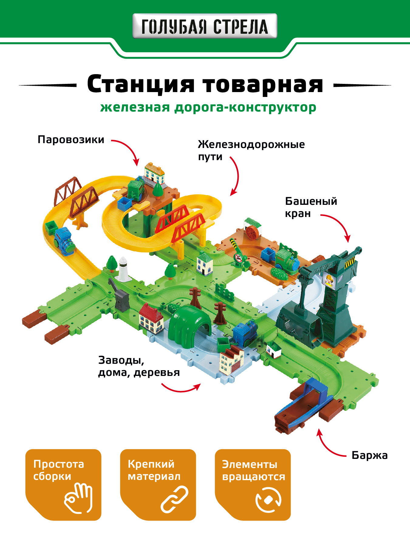 Развивающая железная дорога Голубая Стрела 87160 - фото 1