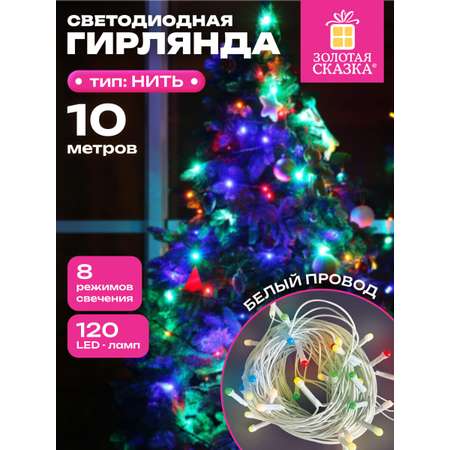 Гирлянда нить новогодняя Золотая сказка интерьерная для дома и на елку 10 м светодиодная