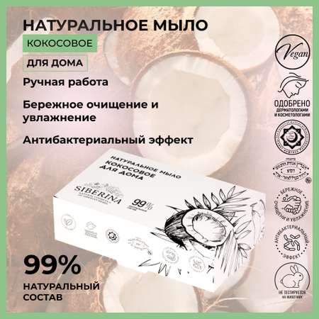 Мыло Siberina 80 г