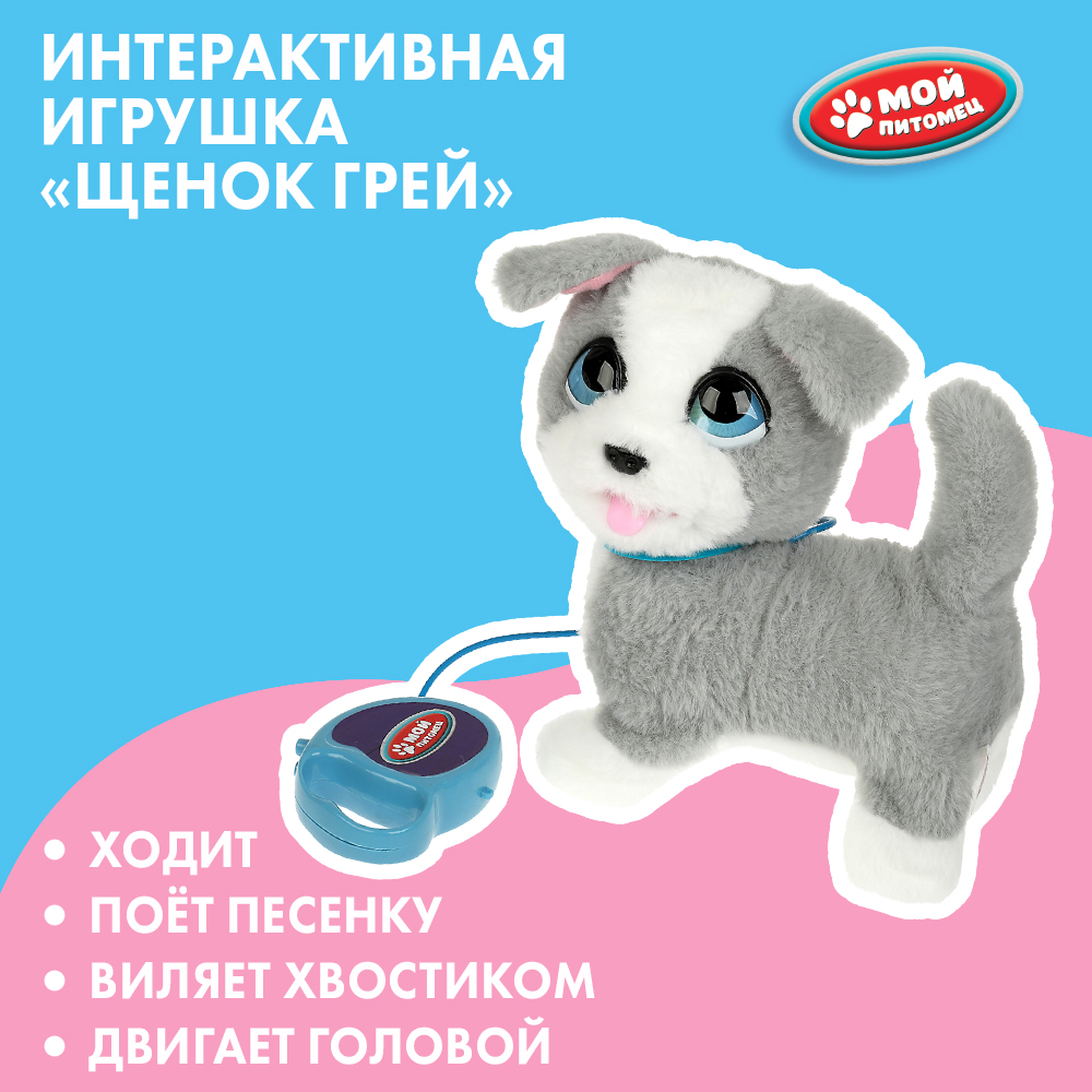 Мягкая игрушка Мой питомец собачка Грей - фото 1
