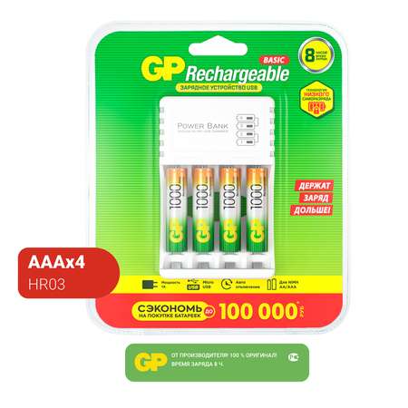 Аккумулятор GP ААА HR03 1000мАч 4шт +зарядное устройство 8часов GP 100AAAHC/CPB-2CR4
