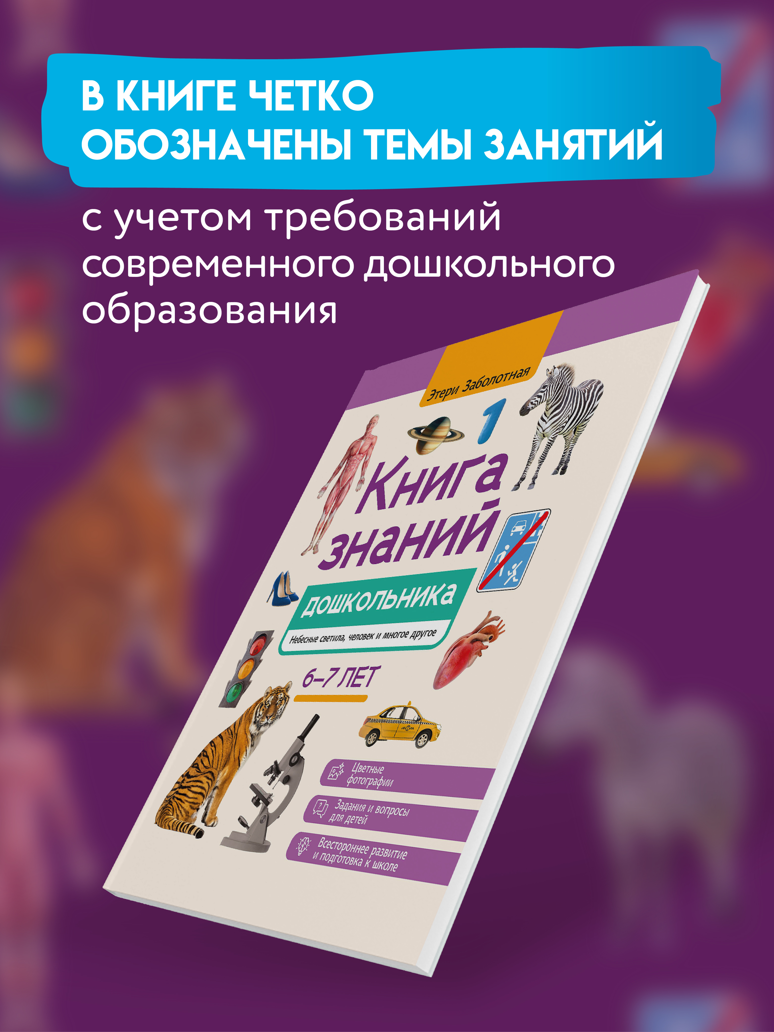 Знаний дошкольника 6 7 лет человек Феникc Книга - фото 3