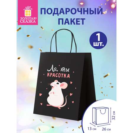 Пакет подарочный Золотая сказка большой крафтовый на день рождения