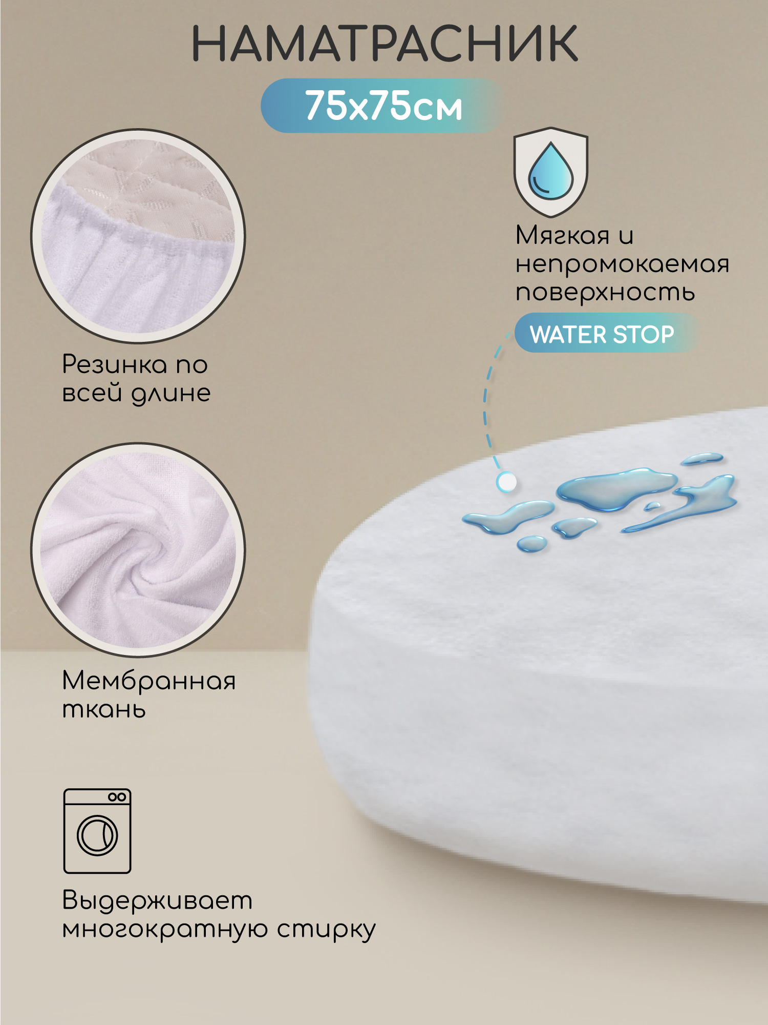 Наматрасник круглый Amarobaby Круг 75х75 - фото 1