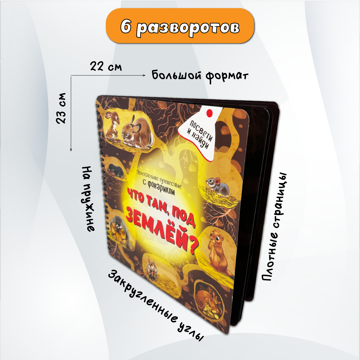 Детская книга БимБиМон с фонариком Что там, под Землёй? - фото 3