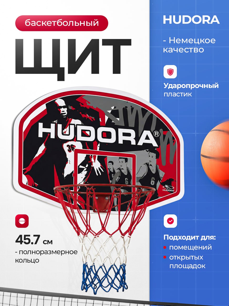 Баскетбол HUDORA - фото 1