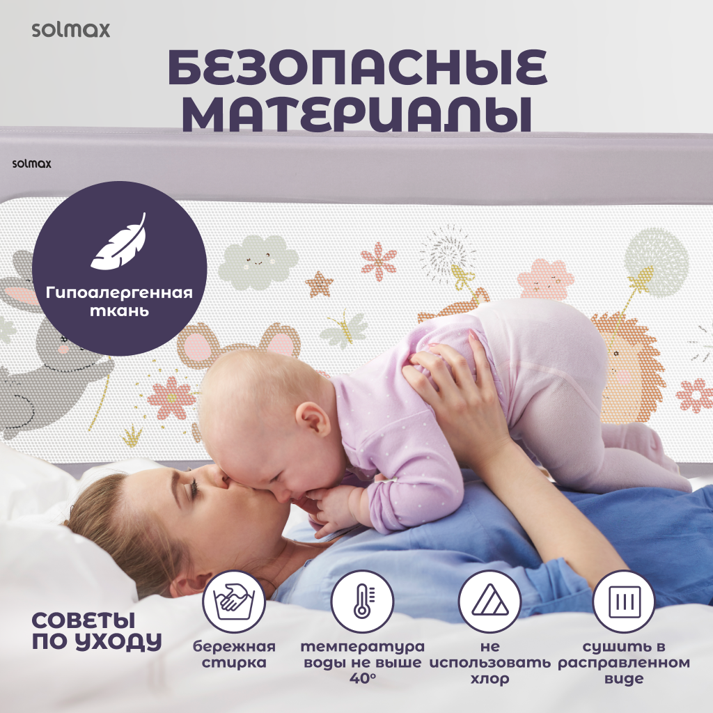 Защитный барьер Solmax Лесные звери, серый, 160 см - фото 7