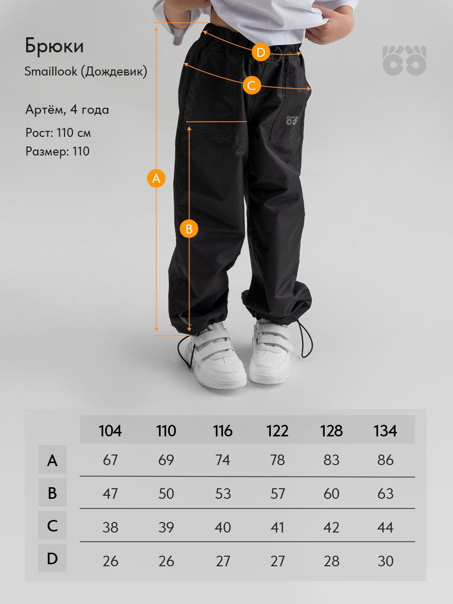 Брюки Smaillook MBR-PNTD-DGR - фото 11
