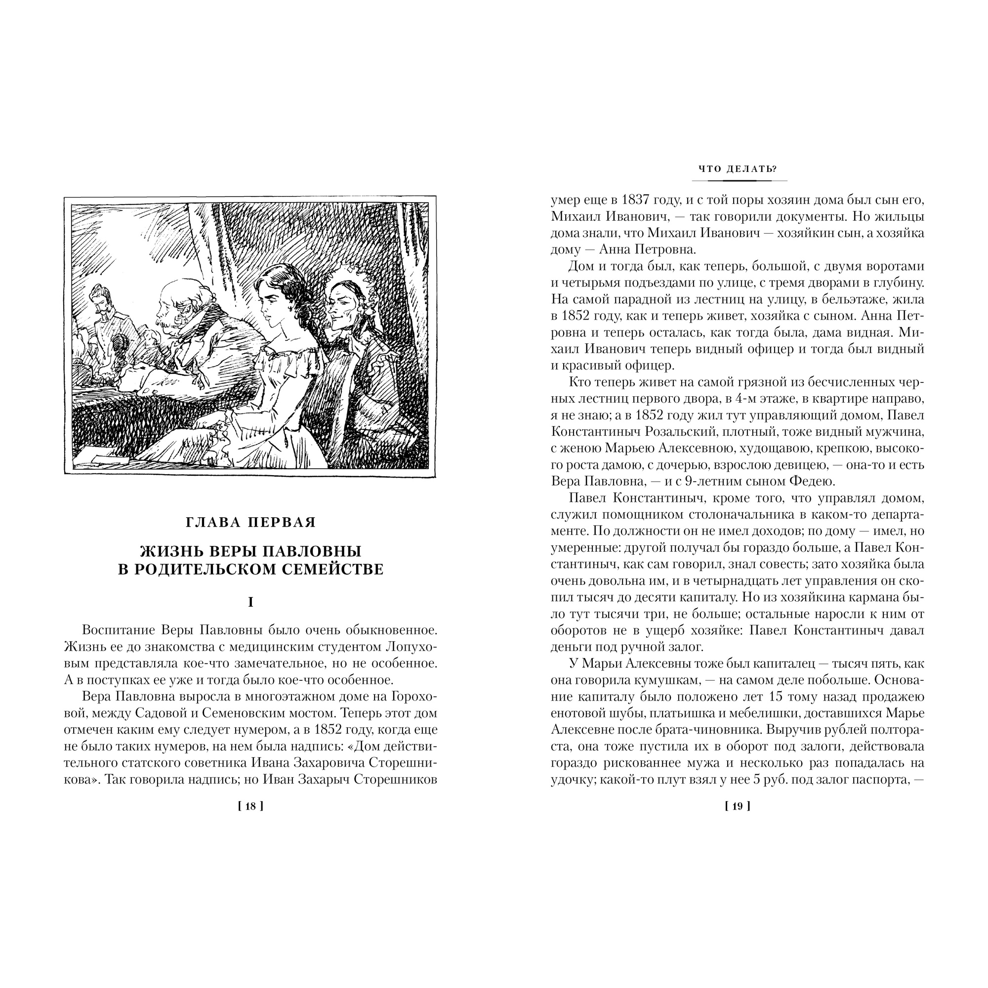 Книга АЗБУКА Что делать? Чернышевский Н. Русская литература. Большие книги - фото 3