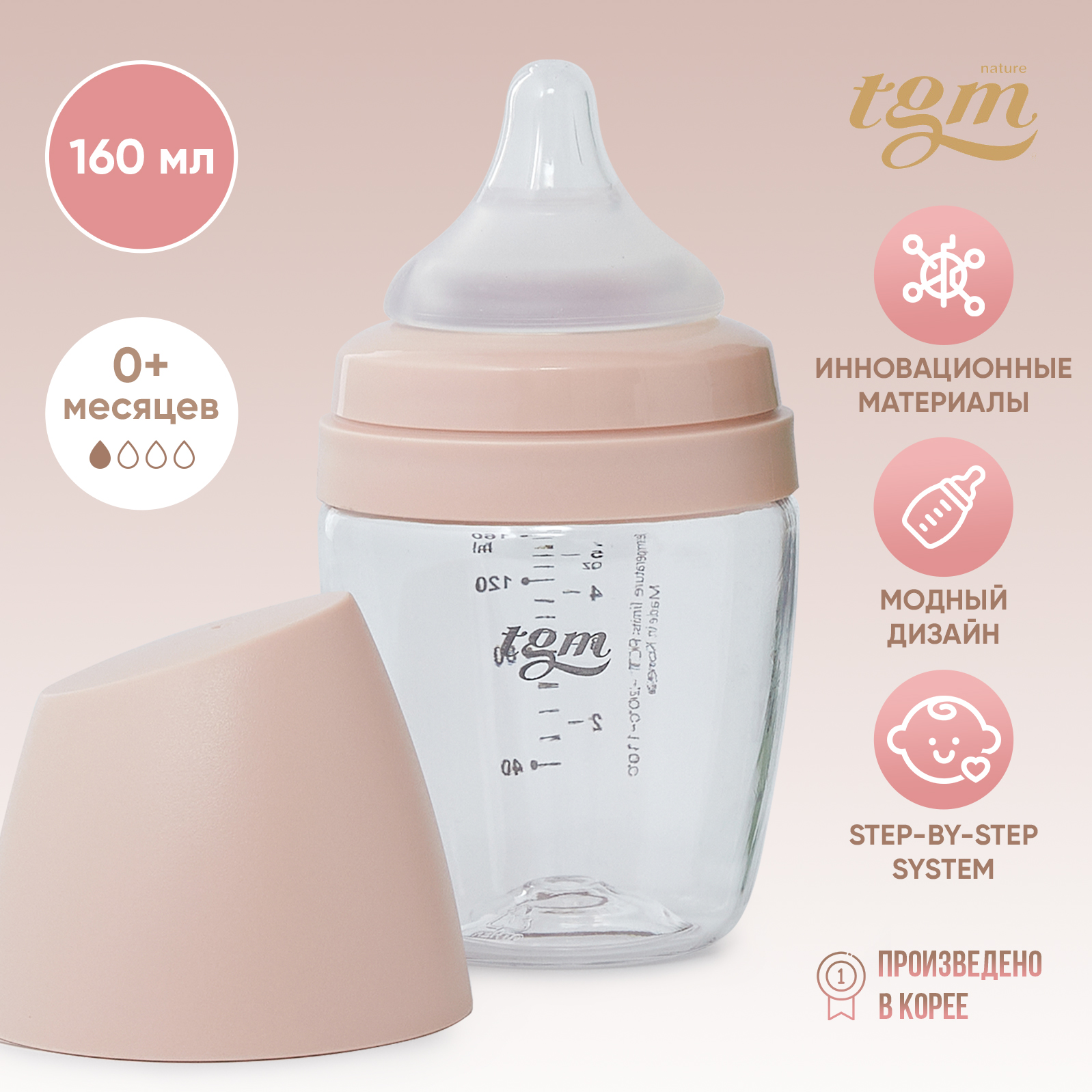 Бутылочка TGM The Good Mother 160 мл - фото 1