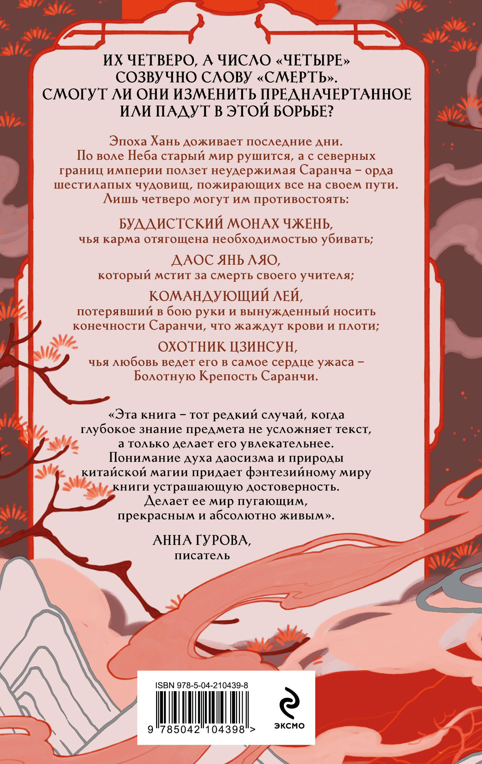 Книга Эксмо Четыре число смерти - фото 6
