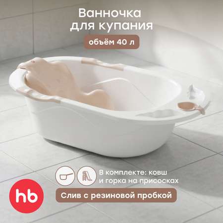 Ванночка Happy Baby Bath comfort белый