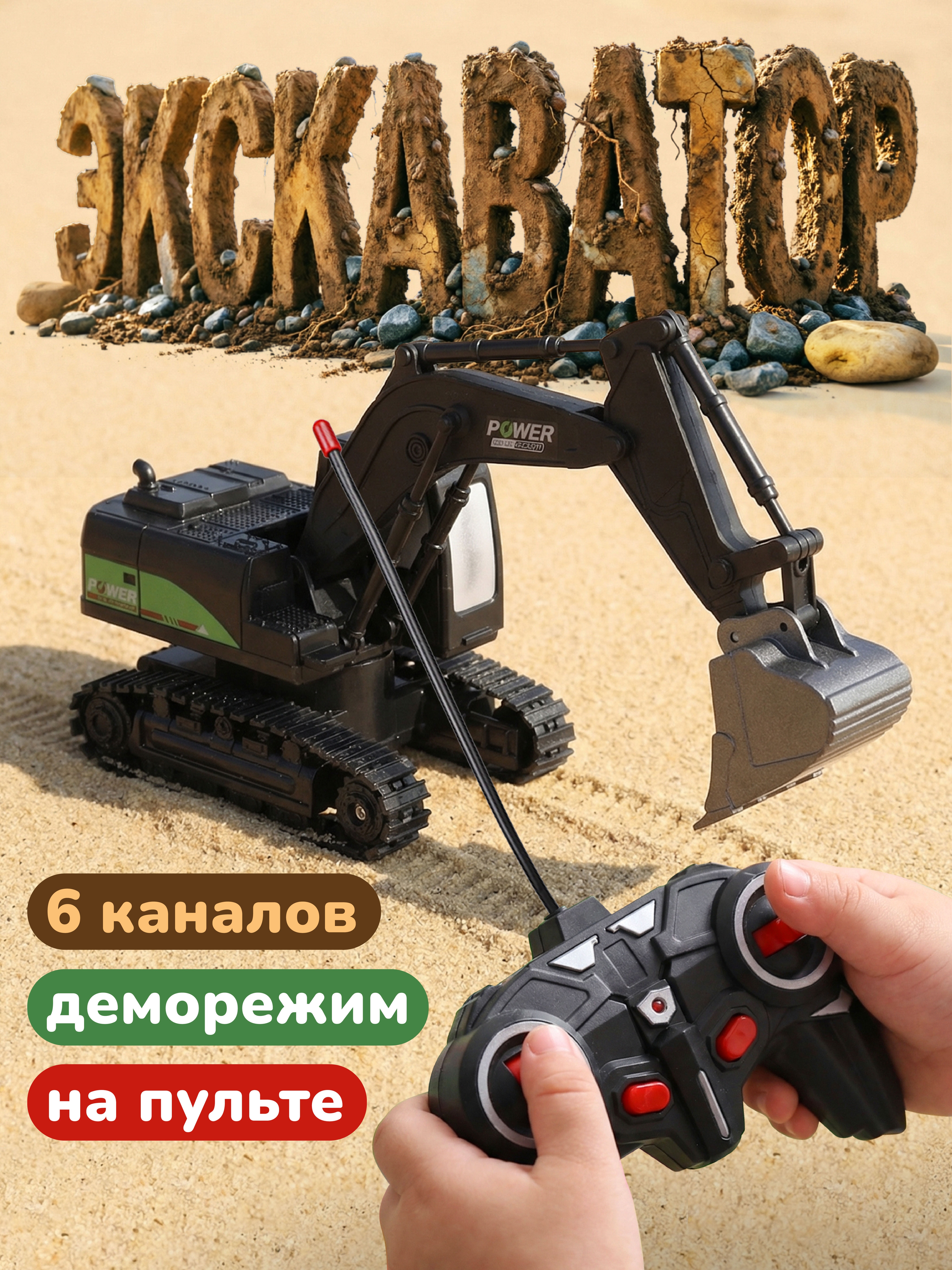 Экскаватор РУ Наша Игрушка - фото 1