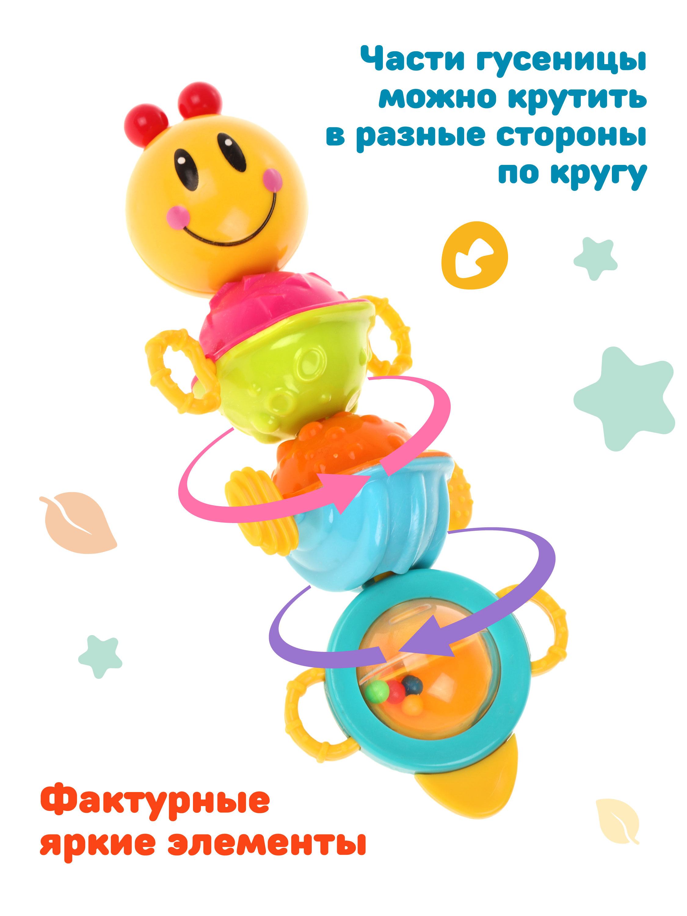 Игрушка Жирафики погремушка Гусеница - фото 3