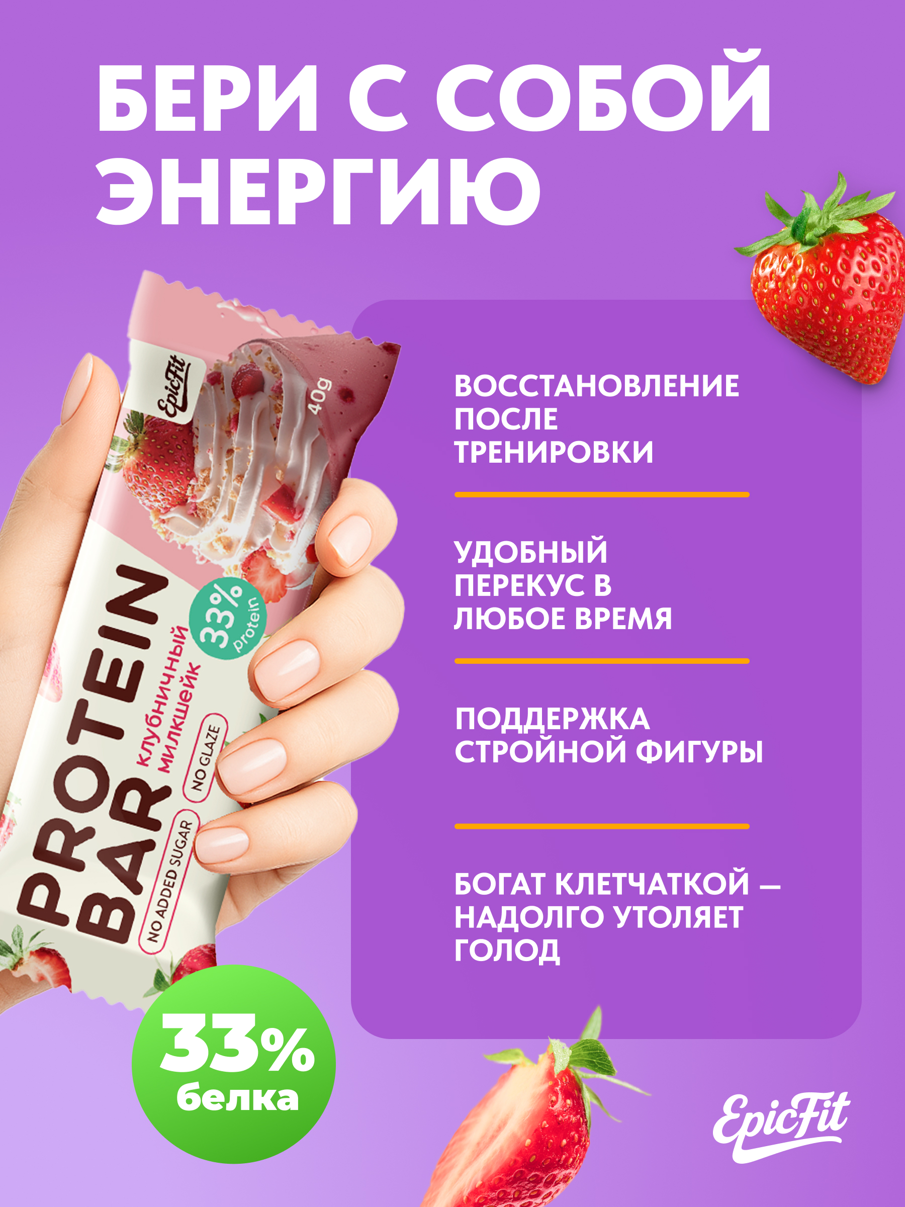 Протеиновый батончик без глазури EpicFit «‎Клубничный милкшейк» 16шт - фото 2