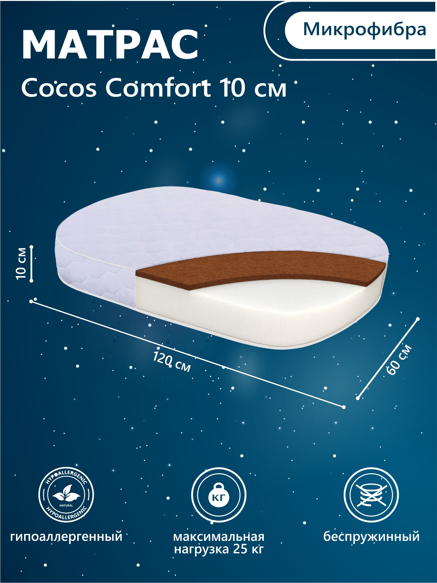 Матрас Sweet Baby COCOS Comfort Barocco Palermo 60х120 - фото 1