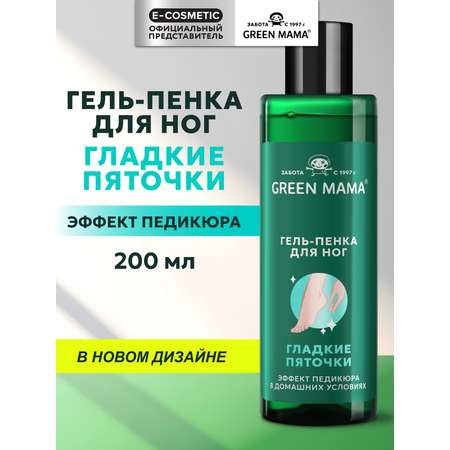 Гель Green Mama Гладкие пяточки 200 мл