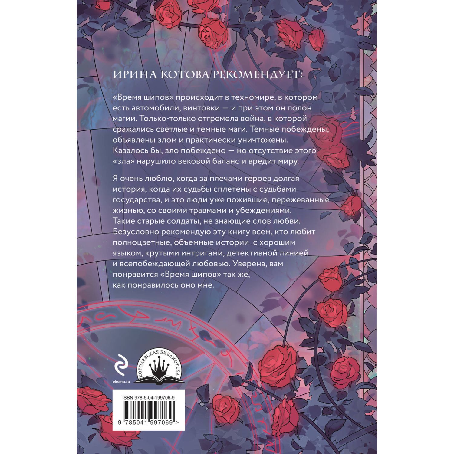 Книга Эксмо Время шипов - фото 10