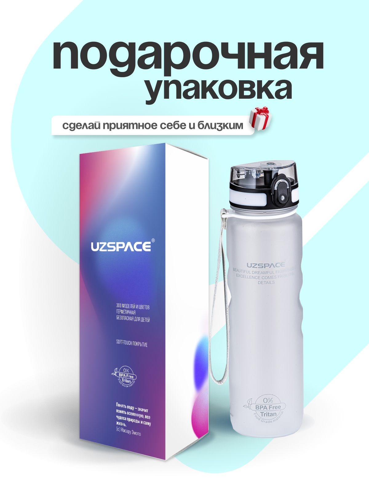 Бутылка UZSPACE 1000 мл - фото 4